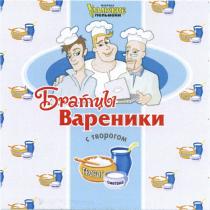 УРАЛЬСКИЕ ПЕЛЬМЕНИ БРАТЦЫ ВАРЕНИКИ С ТВОРОГОМ ТВОРОГ СМЕТАНАСМЕТАНА