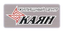 КАЯН КАЯН ЖИЛИЩНЫЙ ЦЕНТРЦЕНТР