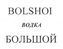 BOLSHOI БОЛЬШОЙ ВОДКА