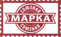 СОЮЗНАЯ МАРКАМАРКА