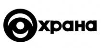 OXPAHA ОХРАНАОХРАНА