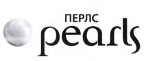 ПЕРЛС PEARLSPEARLS