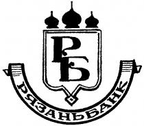 РЯЗАНЬБАНК РБ