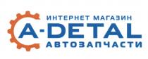 ADETAL DETAL DETAL A-DETAL ИНТЕРНЕТ МАГАЗИН АВТОЗАПЧАСТИАВТОЗАПЧАСТИ