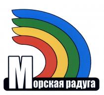 МОРСКАЯ РАДУГАРАДУГА