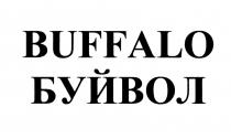 BUFFALO БУЙВОЛ