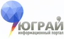 ЮГРАЙ ЮГРАЙ ИНФОРМАЦИОННЫЙ ПОРТАЛПОРТАЛ