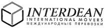 INTERDEAN INTERNATIONAL MOVERS МЕЖДУНАРОДНЫЕ ПЕРЕВОЗКИ