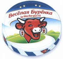 ВЕСЕЛАЯ БУРЕНКА ВЕСЁЛАЯ БУРЁНКА LA VACHE QUI RITВЕСEЛАЯ БУРEНКА RIT