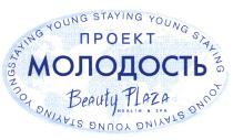 ПРОЕКТ МОЛОДОСТЬ BEAUTY PLAZA HEALTH & SPA STAYING YOUNGYOUNG