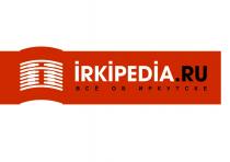 IRKIPEDIA IRKIPEDIA.RU ВСЁ ОБ ИРКУТСКЕВСE ИРКУТСКЕ