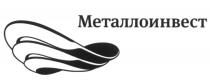 МЕТАЛЛОИНВЕСТ
