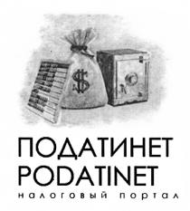 ПОДАТИНЕТ PODATINET ПОДАТИ PODATI ПОДАТИНЕТ PODATINET НАЛОГОВЫЙ ПОРТАЛПОРТАЛ