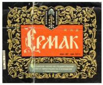 РУССКИЙ КИНОГРАД ЕРМАК EPMAK