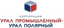 УРАЛ ПРОМЫШЛЕННЫЙ - УРАЛ ПОЛЯРНЫЙ КОРПОРАЦИЯКОРПОРАЦИЯ