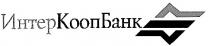 ИНТЕР КООП БАНК ИНТЕРКООПБАНК