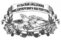 TKM ТКМ ТУЛЬСКАЯ АКАДЕМИЯ КОНДИТЕРСКОГО МАСТЕРСТВАМАСТЕРСТВА