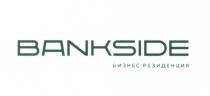 БИЗНЕСРЕЗИДЕНЦИЯ BANKSIDE БИЗНЕС РЕЗИДЕНЦИЯРЕЗИДЕНЦИЯ