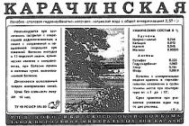 КАРАЧИНСКАЯ ЛЕЧЕБНО СТОЛОВАЯ ЗАВОД ПО РОЗЛИВУ МИНЕРАЛЬНЫХ ВОД КАРАЧИ