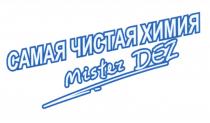 MISTERDEZ DEZ MISTER DEZ САМАЯ ЧИСТАЯ ХИМИЯХИМИЯ