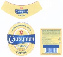 СЛАВУТИЧ SLAVUTICH ДРУЗЕЙ СВЕТЛОЕ СЛАВУТИЧ SLAVUTICH СВIТЛЕ BREWERY OF UKRAINE ПИВО НАЙКРАЩИХ ДРУЗIВДРУЗIВ