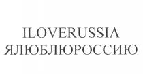 ЛЮБЛЮ РОССИЮ RUSSIA ILOVERUSSIA ЯЛЮБЛЮРОССИЮЯЛЮБЛЮРОССИЮ