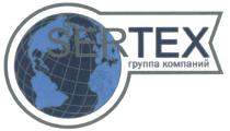 SERTEX SER SER TEX SERTEX ГРУППА КОМПАНИЙКОМПАНИЙ