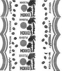 КРАСНЫЙ ОКТЯБРЬ КОНФЕТЫ КРАСНЫЙ ОКТЯБРЬ МОККО MOKKO