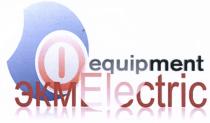 ЭКМ ELECTRIC EQUIPMENTEQUIPMENT