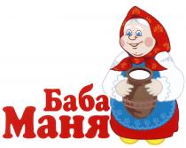 БАБА МАНЯМАНЯ