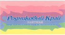 РОДНИКОВЫЙ КРАЙ ЭЛИТНАЯ ПРИРОДНАЯ ПИТЬЕВАЯ ВОДА С КАРЕЛЬСКОГО ПЕРЕШЕЙКАПЕРЕШЕЙКА