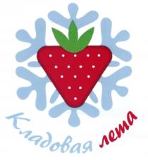 КЛАДОВАЯ ЛЕТАЛЕТА