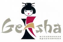 GEISHA ИСПОЛНЕННАЯ ВДОХНОВЕНИЯВДОХНОВЕНИЯ