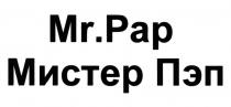 ПЭП PAP MR. PAP МИСТЕР ПЭП