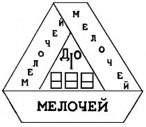 ДО 1000 МЕЛОЧЕЙ