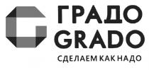 ГРАДО ГРАДО GRADO СДЕЛАЕМ КАК НАДОНАДО