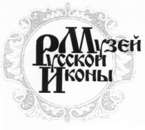 МРИ МУЗЕЙ РУССКОЙ ИКОНЫИКОНЫ