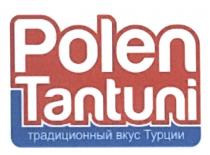 POLEN TANTUNI ТРАДИЦИОННЫЙ ВКУС ТУРЦИИТУРЦИИ