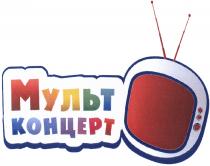 МУЛЬТКОНЦЕРТ МУЛЬТ КОНЦЕРТКОНЦЕРТ