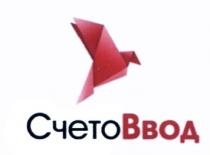 СЧЕТО ВВОД СЧЁТО СЧЕТОВОД СЧЕТОВВОДСЧEТО СЧЕТОВВОД