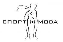 МОДА СПОРТ + MODA