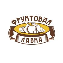 ФРУКТОВАЯ ЛАВКАЛАВКА