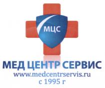 МЕДЦЕНТРСЕРВИС ЦЕНТРСЕРВИС MEDCENTRSERVIS МЕДЦЕНТР МЦС МЕД ЦЕНТР СЕРВИС MEDCENTRSERVIS.RU С 1995 ГГ