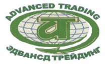 ЭДВАНСД AT АТ ADVANCED TRADING ЭДВАНСД ТРЕЙДИНГТРЕЙДИНГ