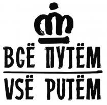 VSEPUTEM VSE PUTEM VSIO PUTIOM VSJO PUTJOM VSIOPUTIOM VSJOPUTJOM VSE PUTEM ПУТЕМ ВСЕ ВСЁ ПУТЁМ VSЁ PUTЁMВСE ПУТEМ