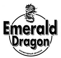 EMERALD DRAGON ИЗУМРУДНЫЙ ДРАКОНДРАКОН