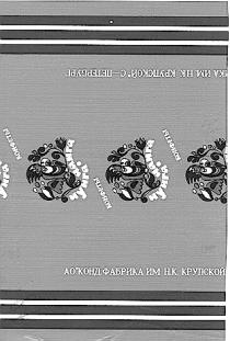 ЧУНГА ЧАНГА ЧУНГА ЧАНГА КОНФЕТЫ АО ФАБРИКА Н.К.КРУПСКОЙ КРУПСКОЙ