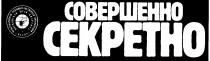 СОВЕРШЕННО СЕКРЕТНО МЕЖДУНАРОДНАЯ НЕПРАВИТЕЛЬСТВЕННАЯ ОРГАНИЗАЦИЯ МОСКОВСКАЯ ШТАБ КВАРТИРА МАДПР