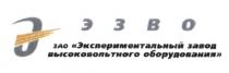 ЭЗВО ЭЗВО ЭКСПЕРИМЕНТАЛЬНЫЙ ЗАВОД ВЫСОКОВОЛЬТНОГО ОБОРУДОВАНИЯОБОРУДОВАНИЯ