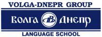 ДВ ВД ВОЛГА ДНЕПР VOLGA - DNEPR GROUP LANGUAGE SCHOOLSCHOOL